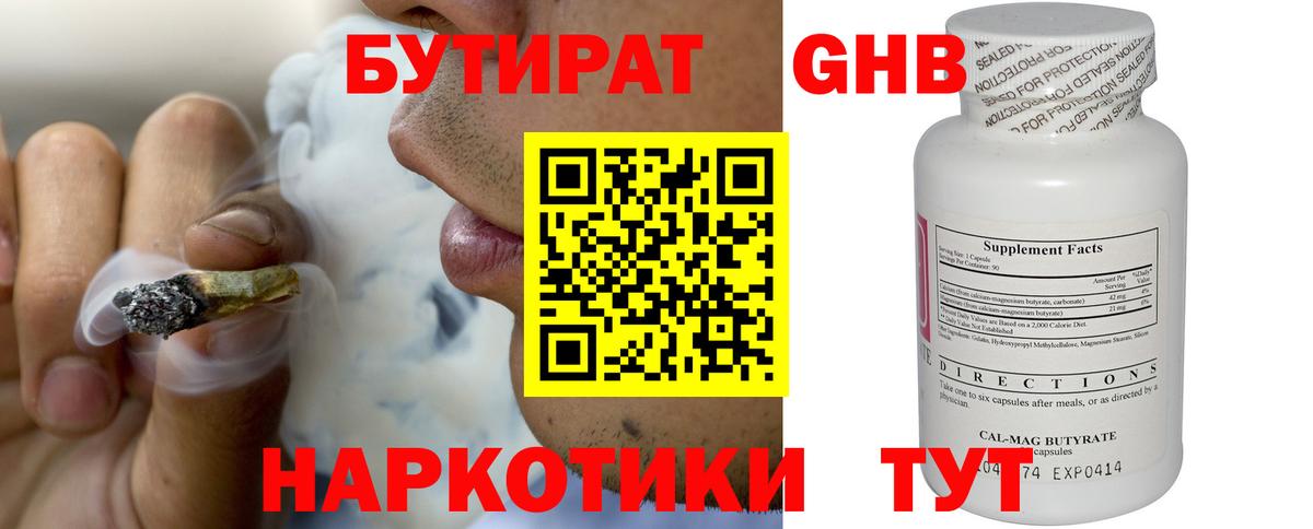 БУТИРАТ оксибутират Вятские Поляны