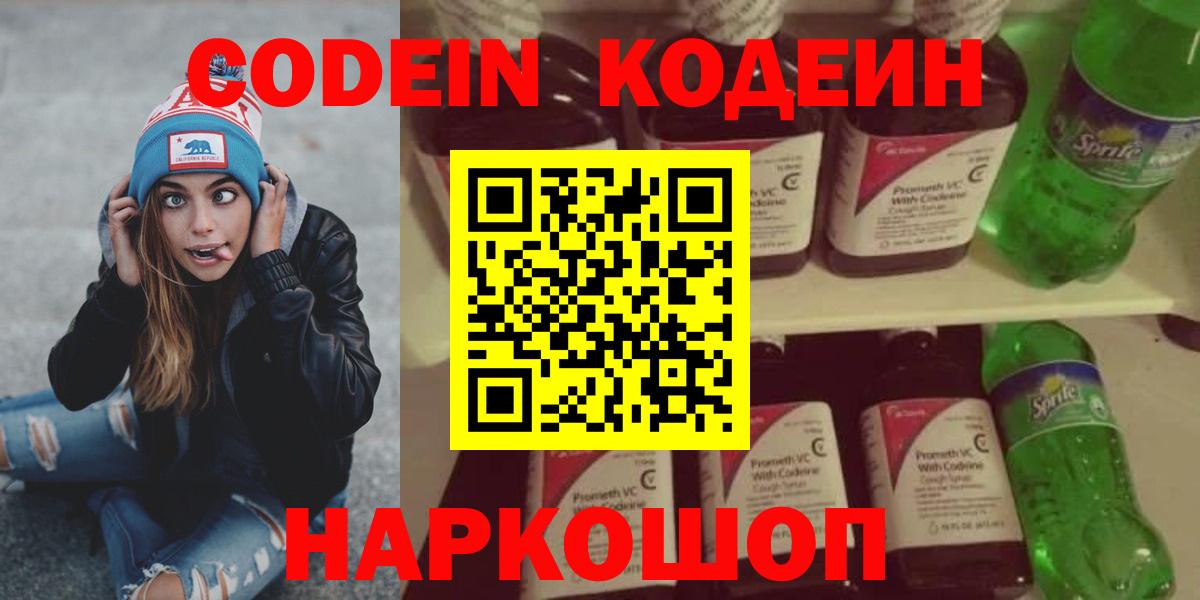 Вятские Поляны  Codein напиток Lean (лин)  Вход с VPN  Кодеин Purple Drank 