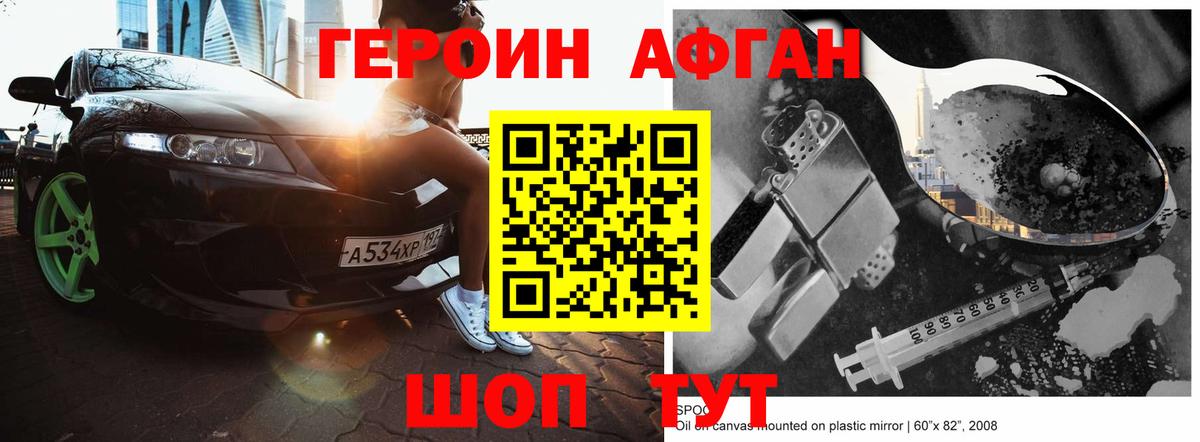 Героин Афган Вятские Поляны