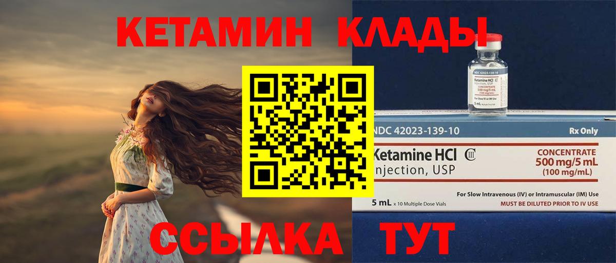 Вятские Поляны  КЕТАМИН ketamine  Вход с VPN  Кетамин VHQ 