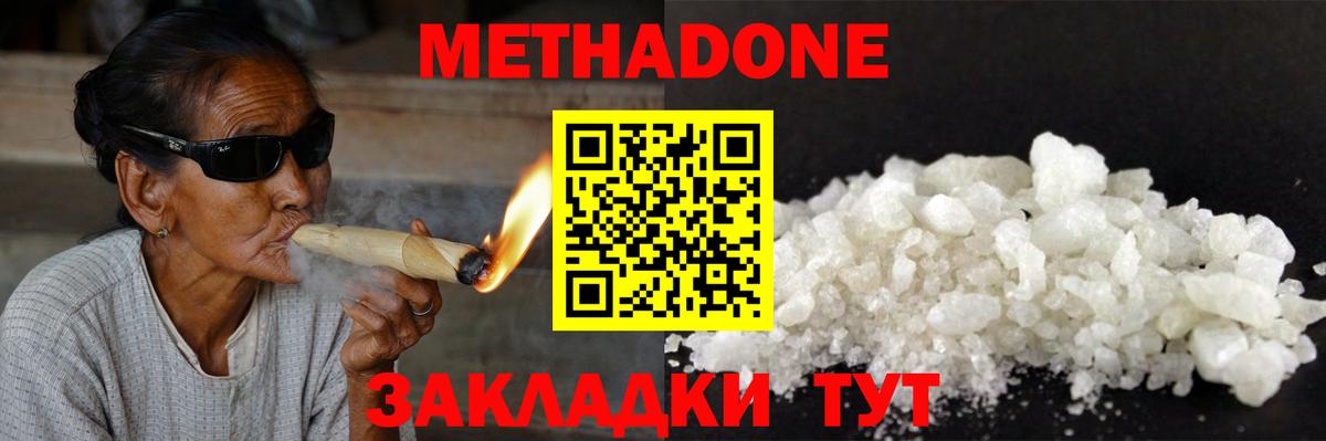 Вятские Поляны  МЕТАДОН methadone  гидра вход  МЕТАДОН methadone  Вход с VPN 