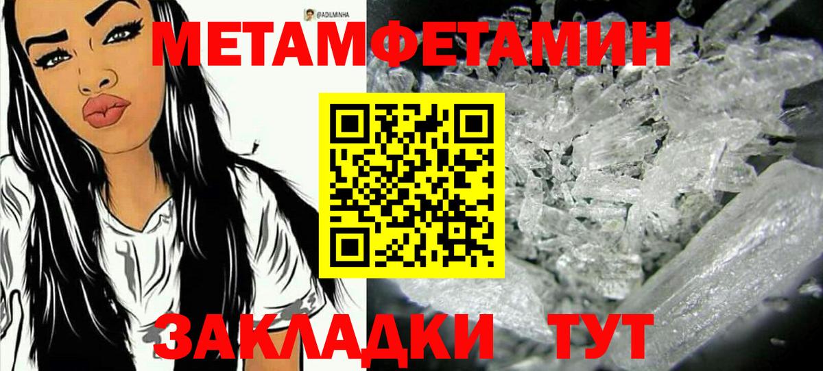 МЕТАМФЕТАМИН пудра  Вход с VPN  Вятские Поляны 