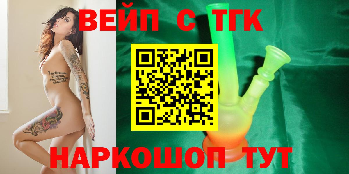 Вятские Поляны  Дистиллят ТГК вейп с тгк  Вход с VPN 